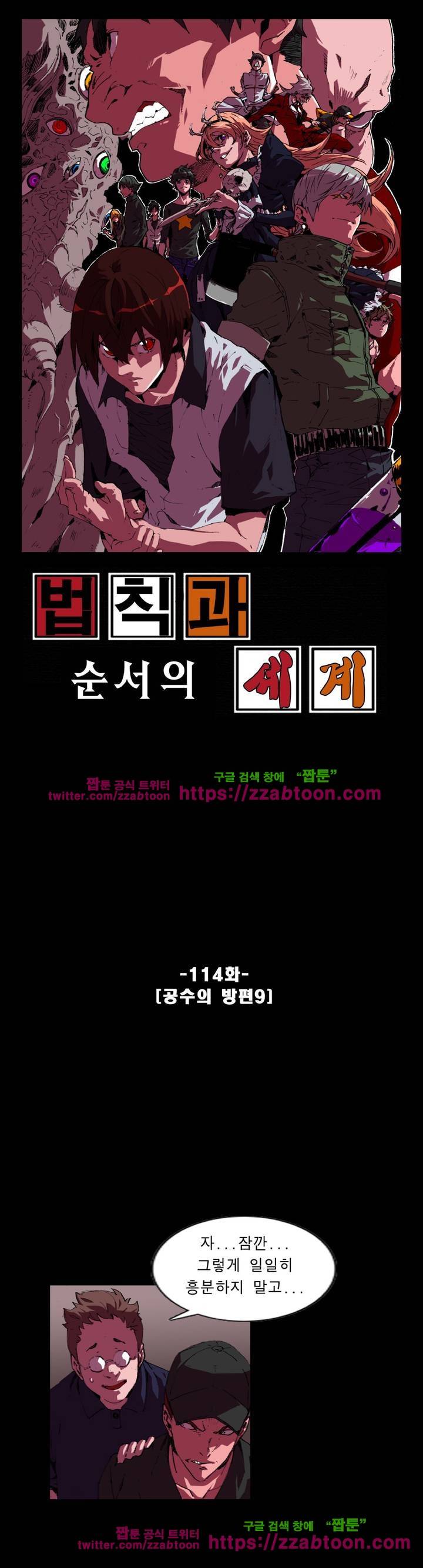 법칙과 순서의 세계 114화 1