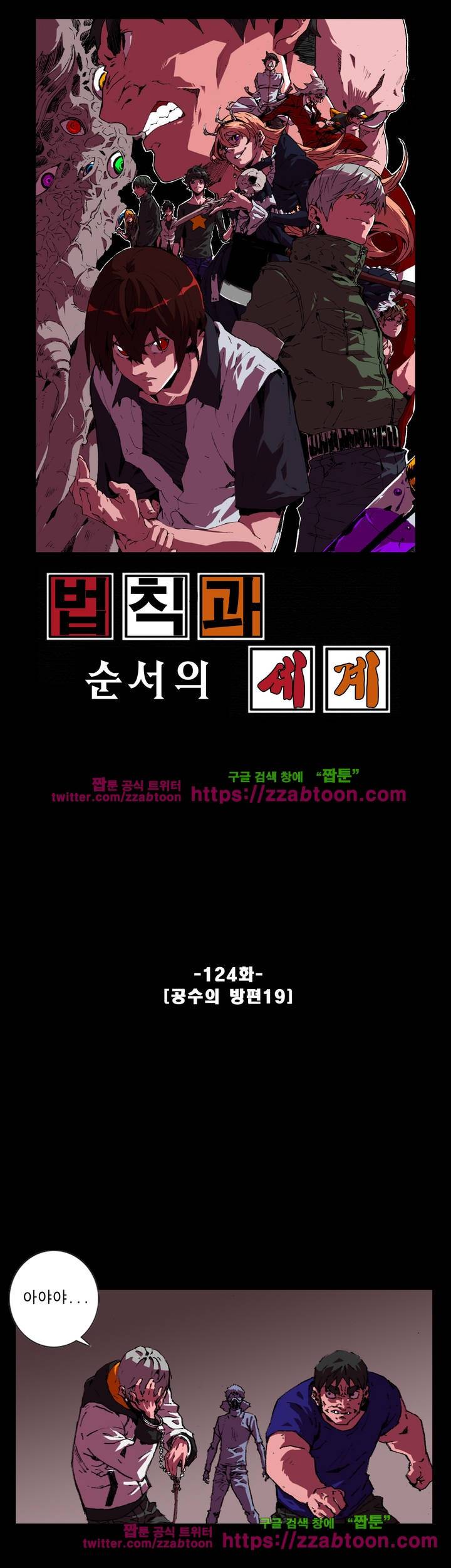 법칙과 순서의 세계 124화 1