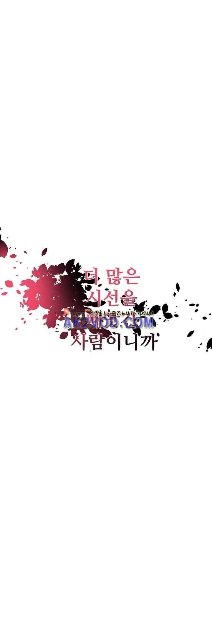 나는 너를 본다 25화 34