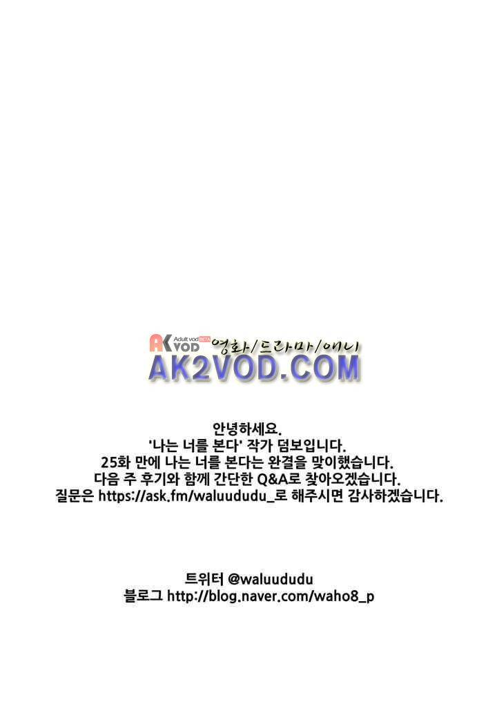 나는 너를 본다 25화 35