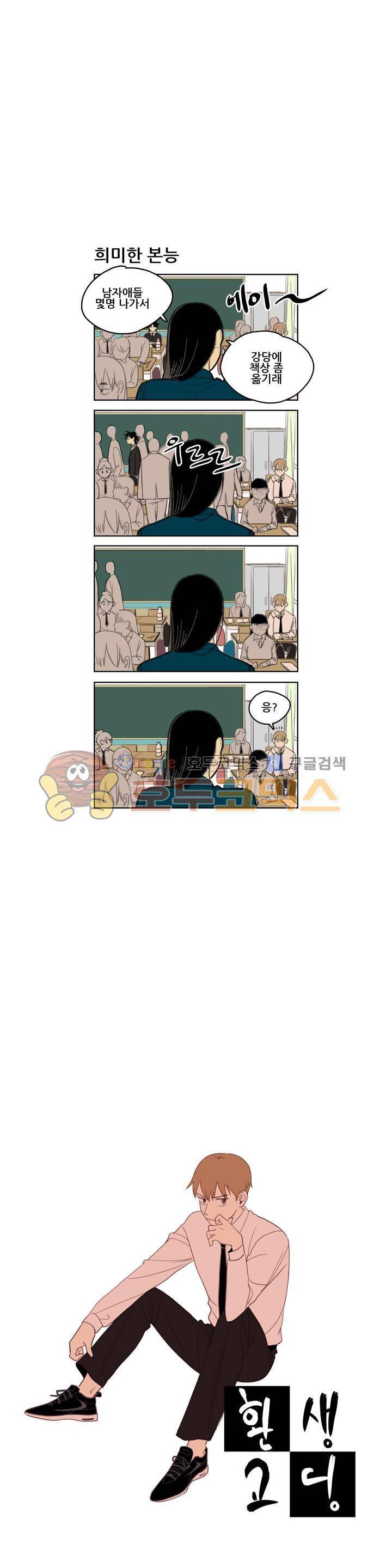 환생고딩 2화 1