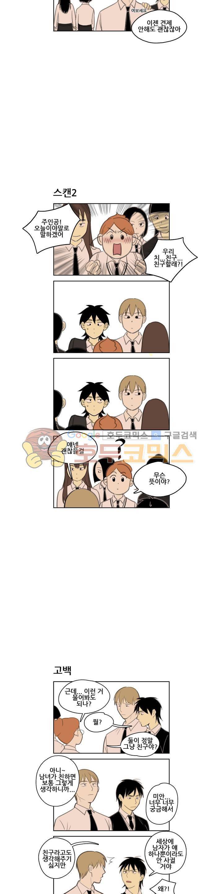 환생고딩 2화 3