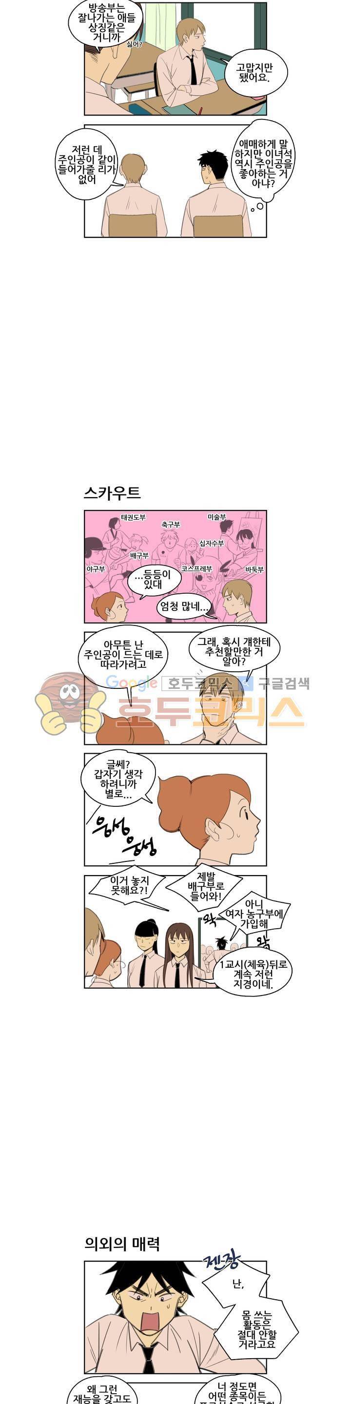 환생고딩 2화 5