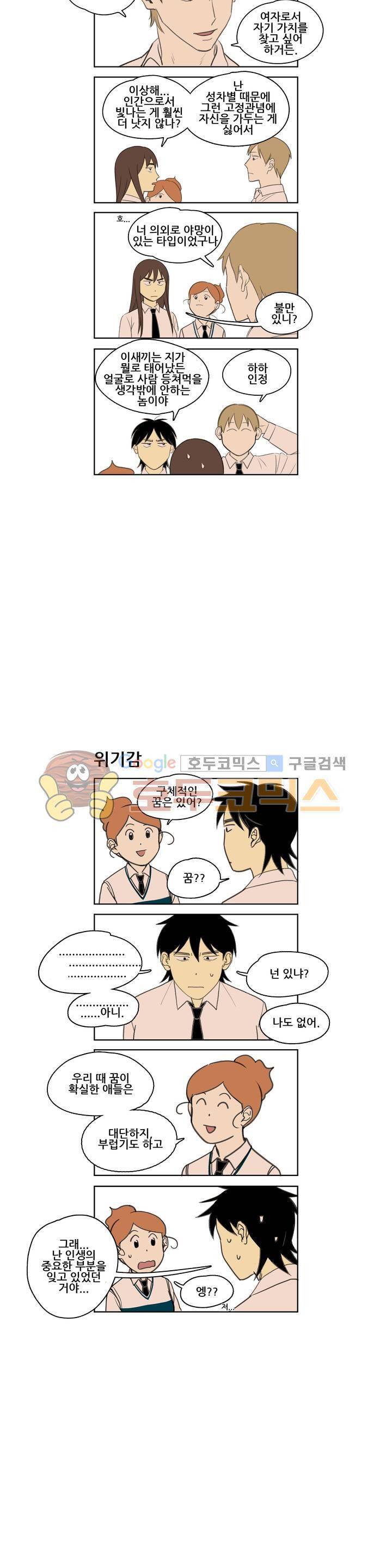 환생고딩 2화 7