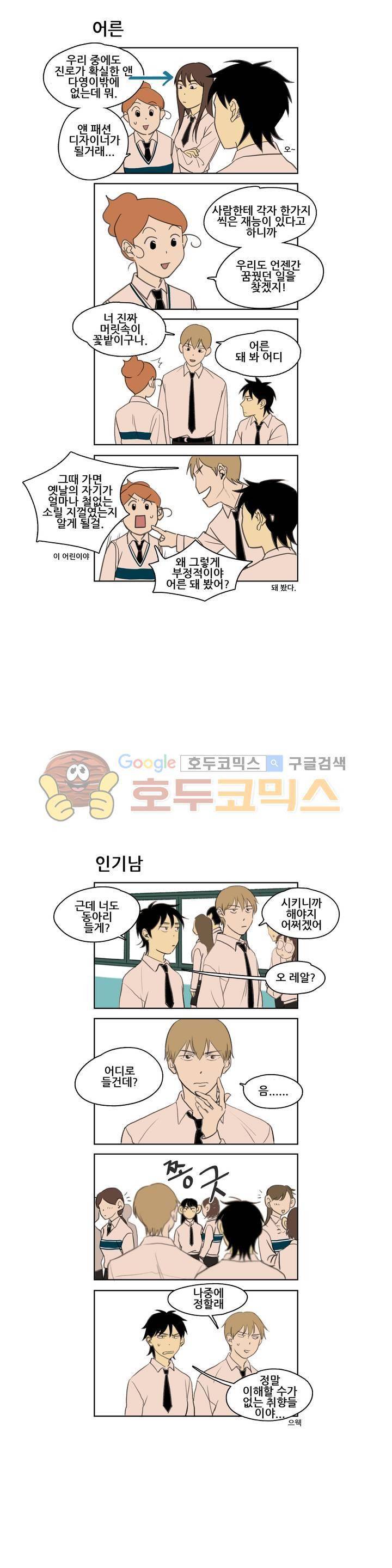 환생고딩 2화 8