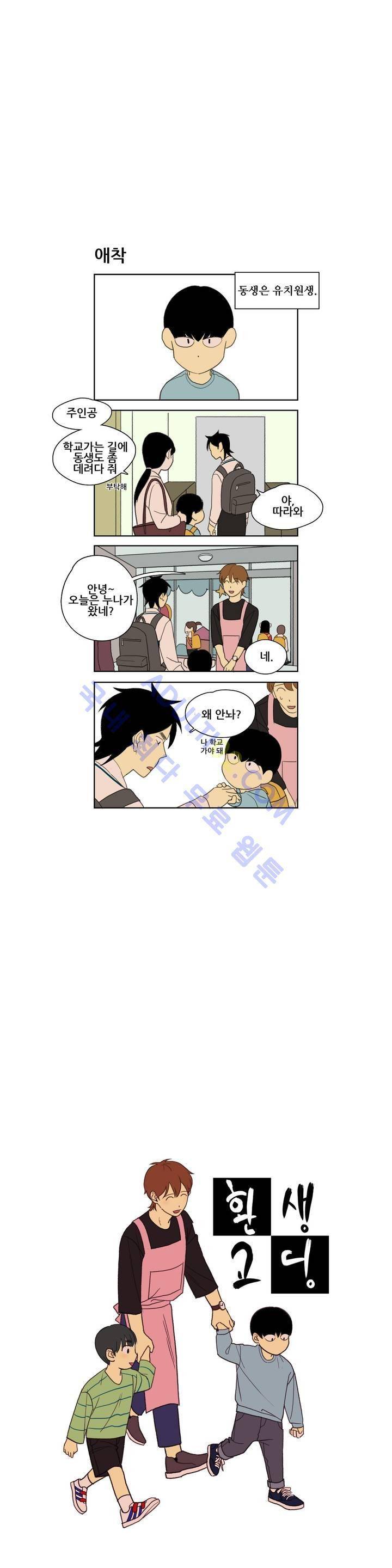 환생고딩 10화 1