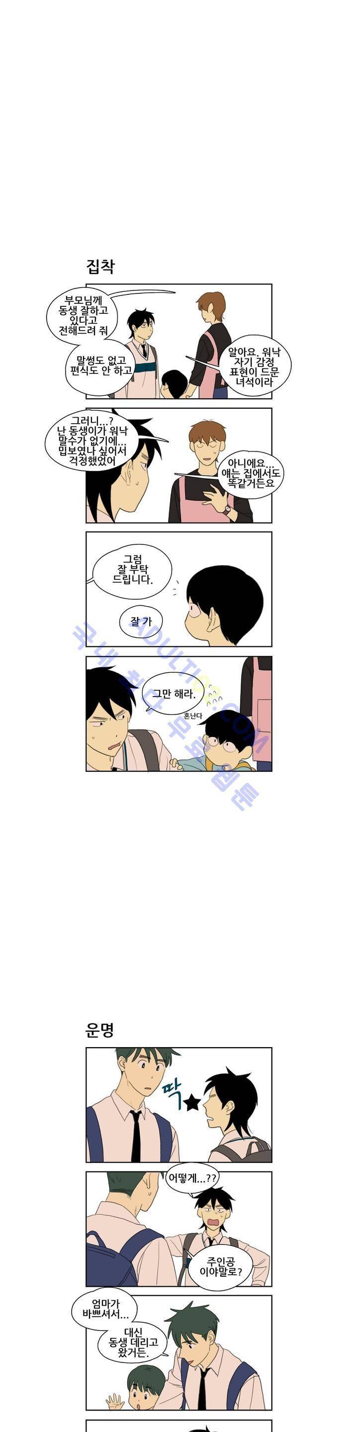 환생고딩 10화 2