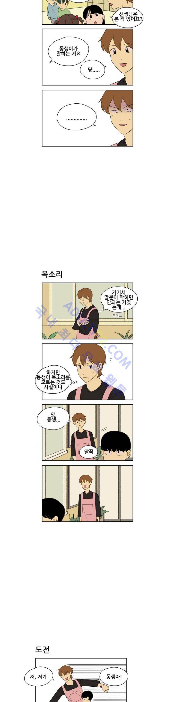 환생고딩 10화 5