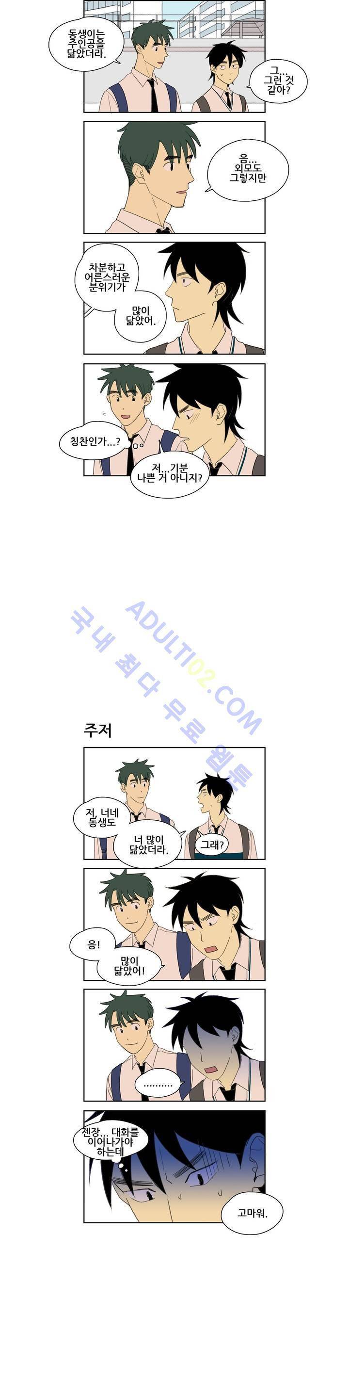 환생고딩 10화 7