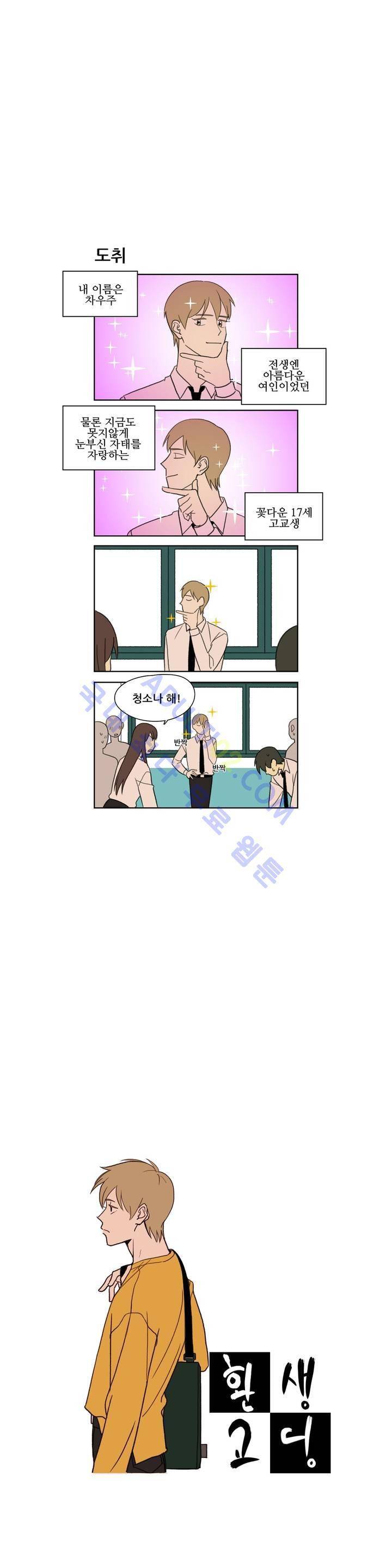 환생고딩 16화 1