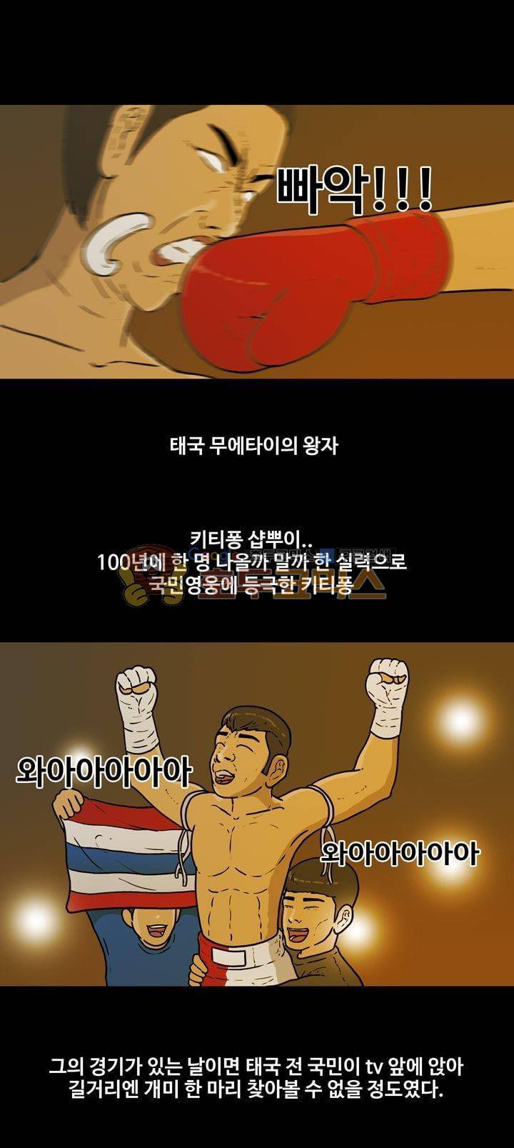 공돌이 46화 - 파타야 (3) 3