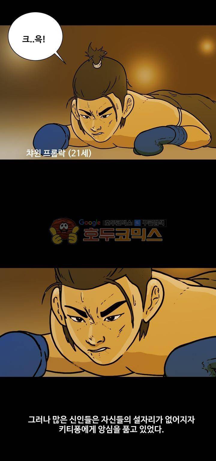 공돌이 46화 - 파타야 (3) 4