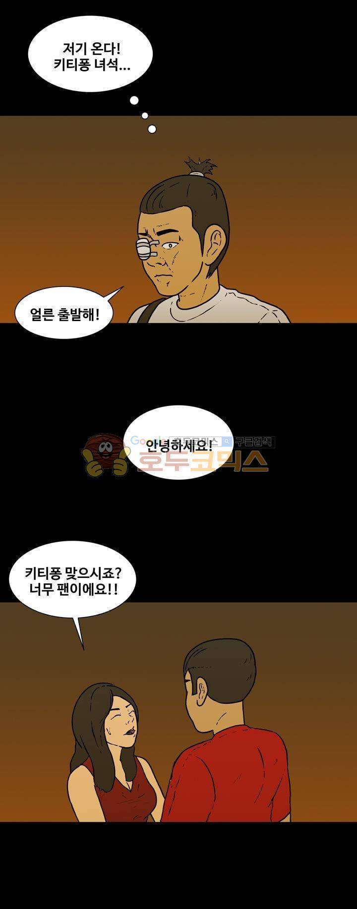 공돌이 46화 - 파타야 (3) 6