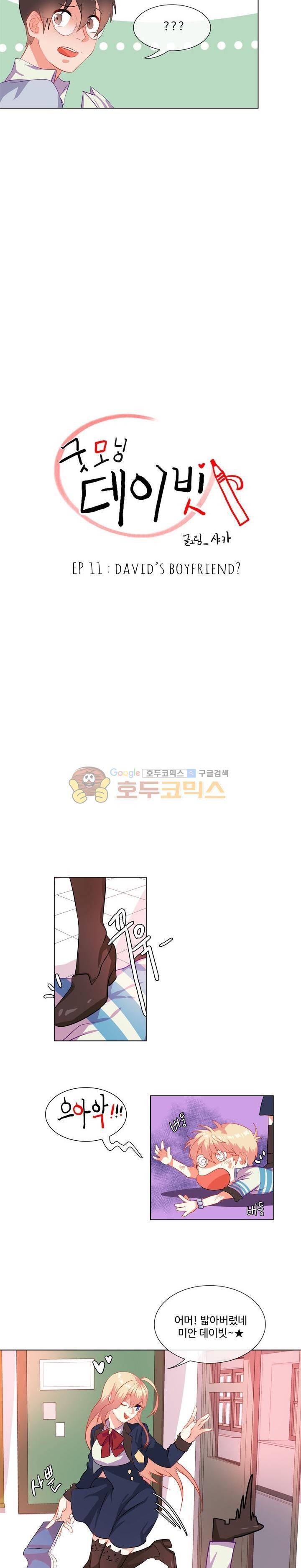굿모닝 데이빗 11화 3