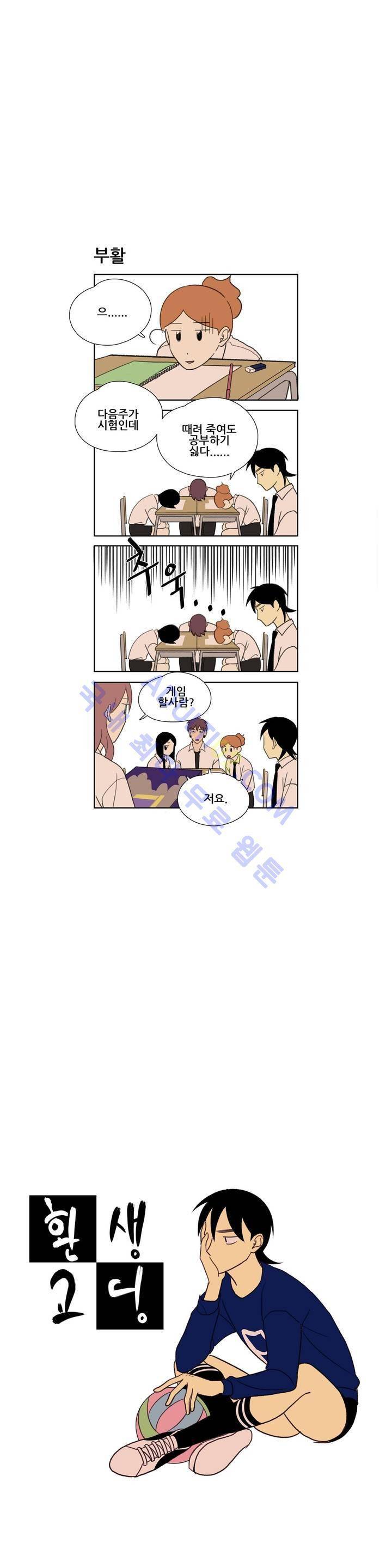환생고딩 32화 1