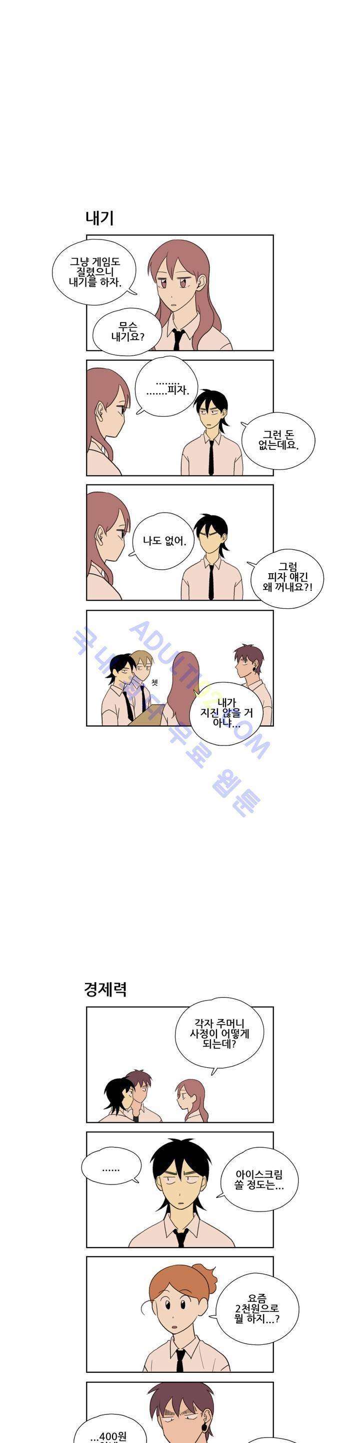 환생고딩 32화 2
