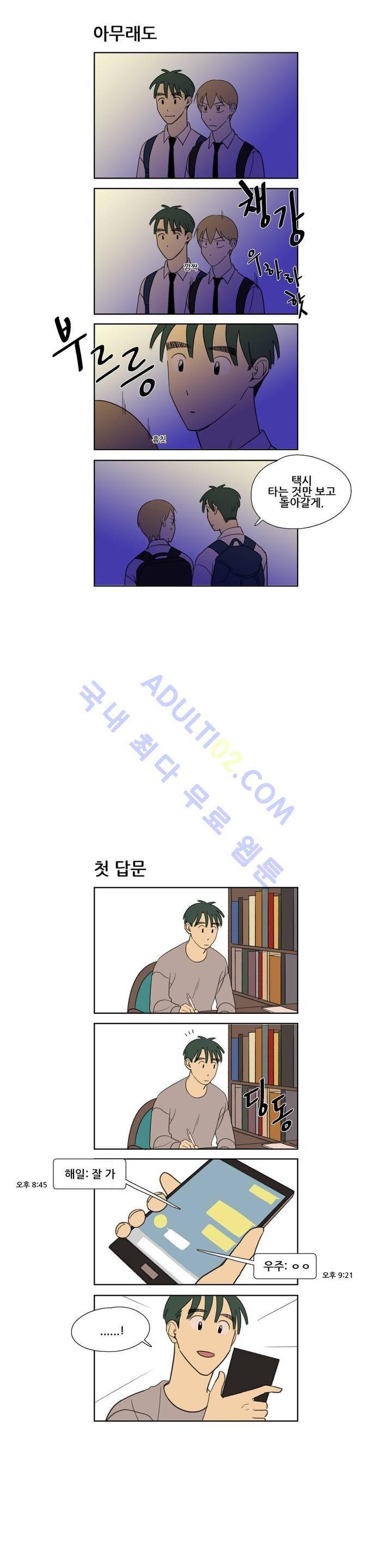 환생고딩 32화 8