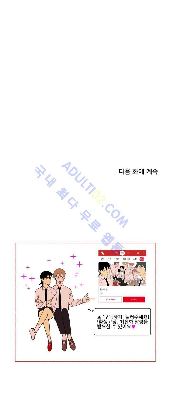 환생고딩 32화 9