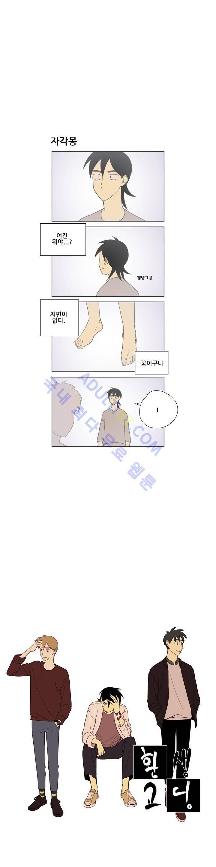 환생고딩 38화 1