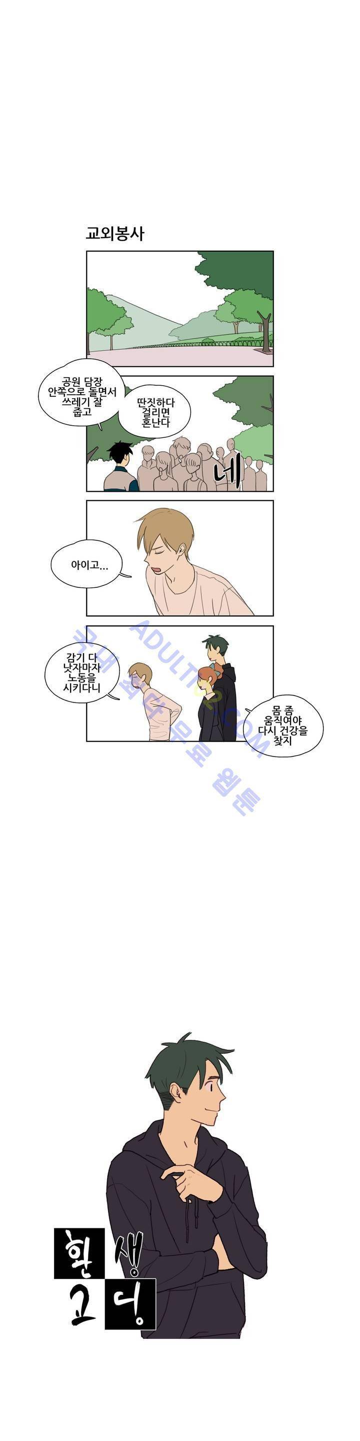 환생고딩 45화 2