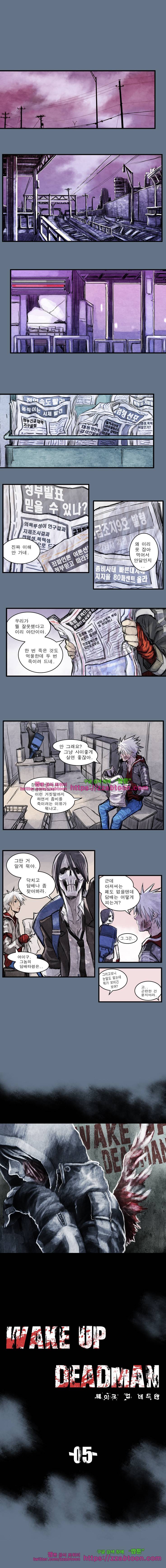 웨이크 업 데드맨 5화 1