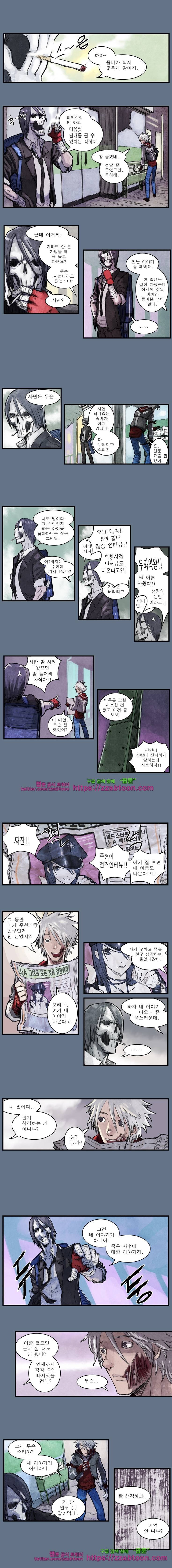 웨이크 업 데드맨 5화 2