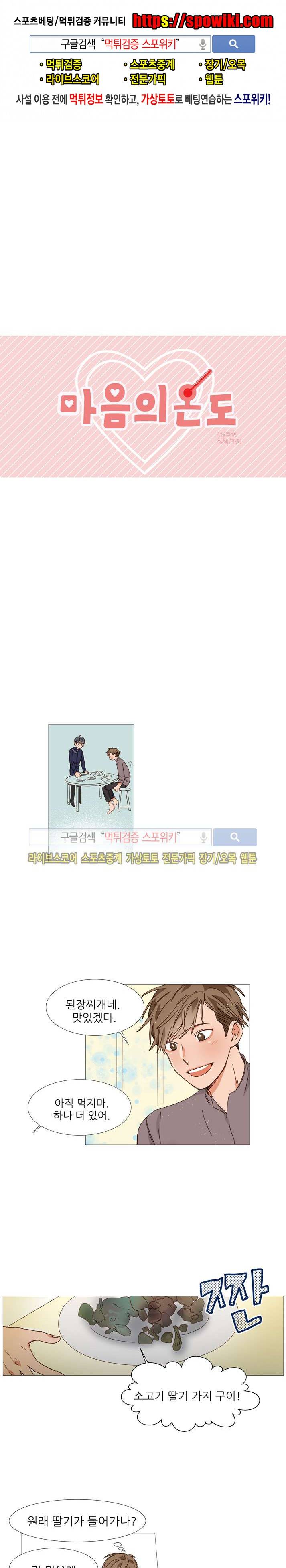 마음의 온도 20화 최종화 1