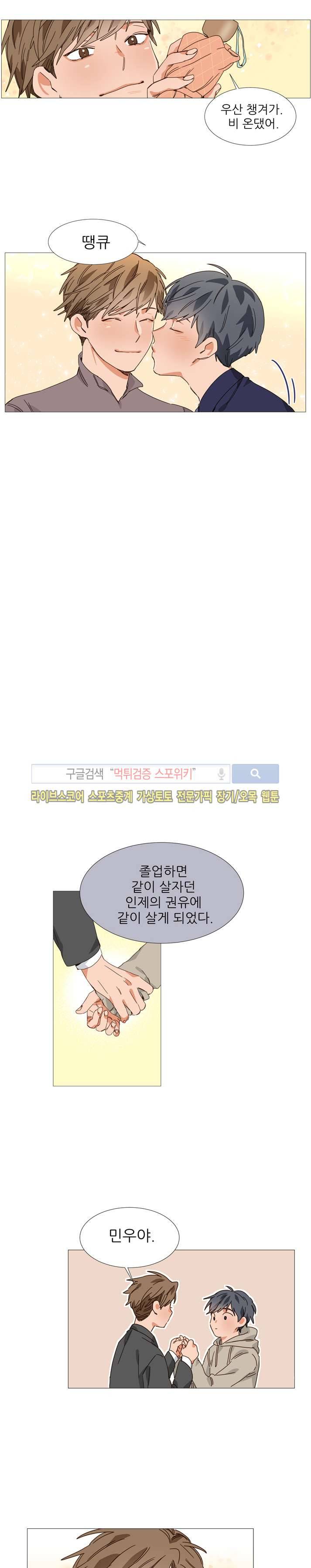 마음의 온도 20화 최종화 4