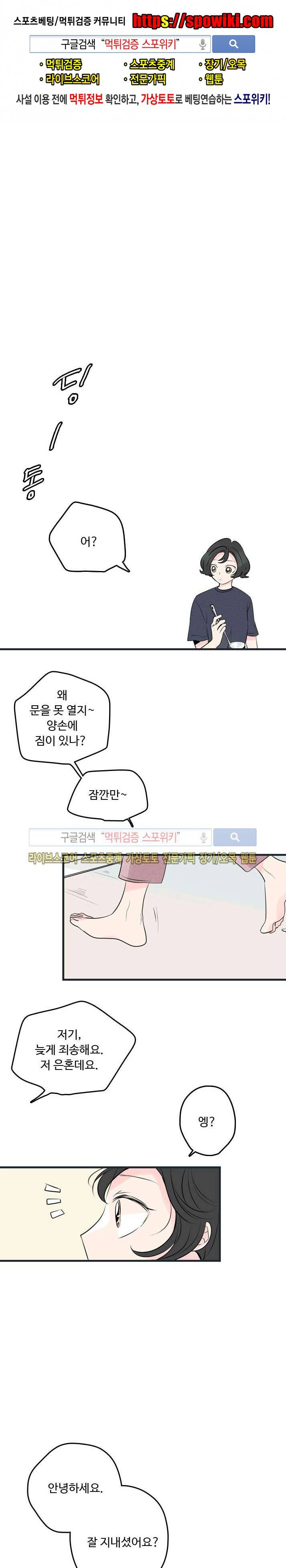 우리사이에 비밀이 어딨어? 22화 1