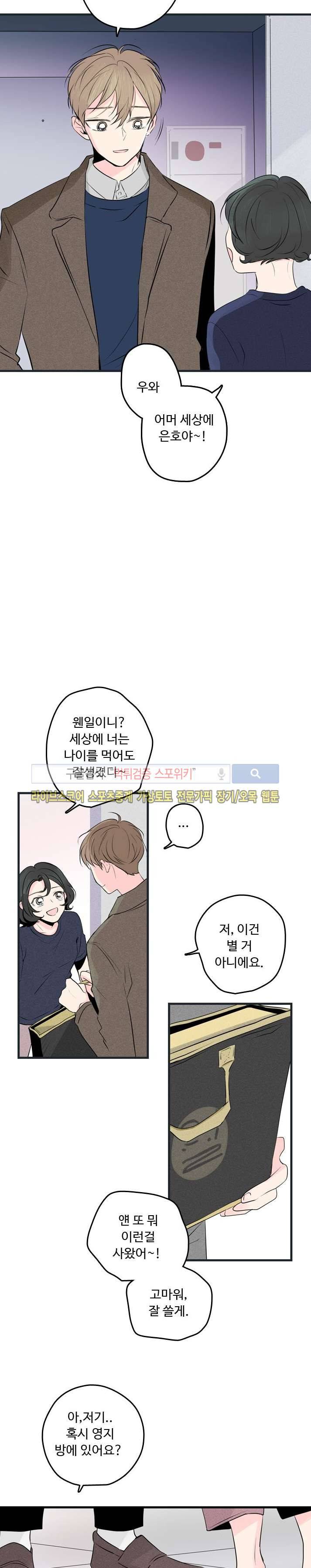 우리사이에 비밀이 어딨어? 22화 2