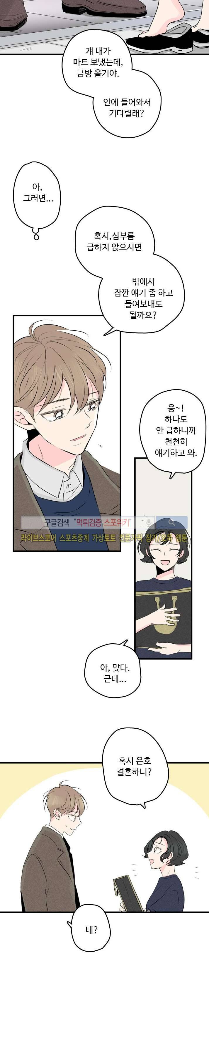 우리사이에 비밀이 어딨어? 22화 3