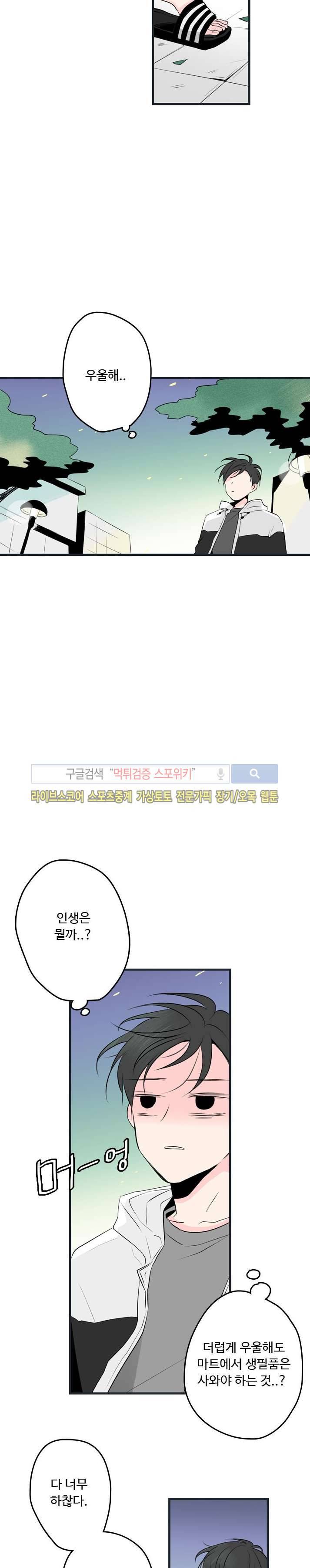 우리사이에 비밀이 어딨어? 22화 5