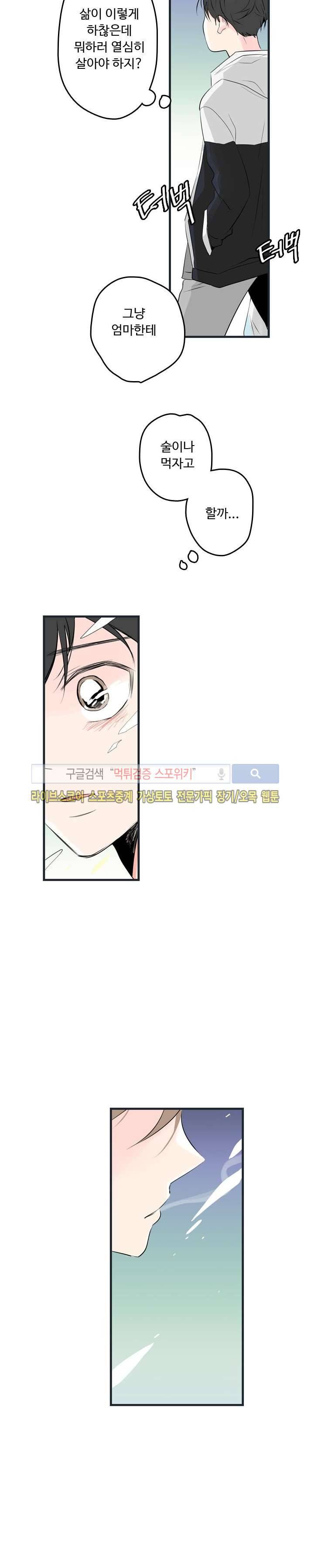 우리사이에 비밀이 어딨어? 22화 6