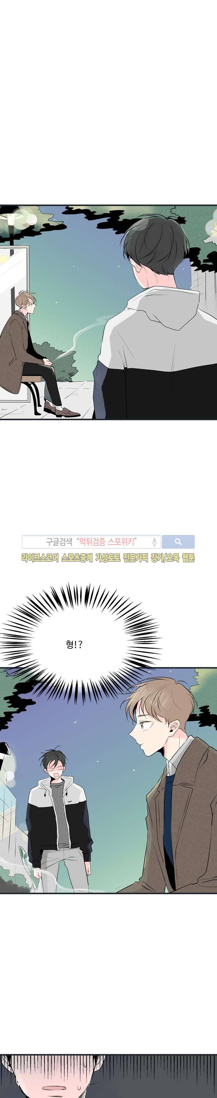 우리사이에 비밀이 어딨어? 22화 7