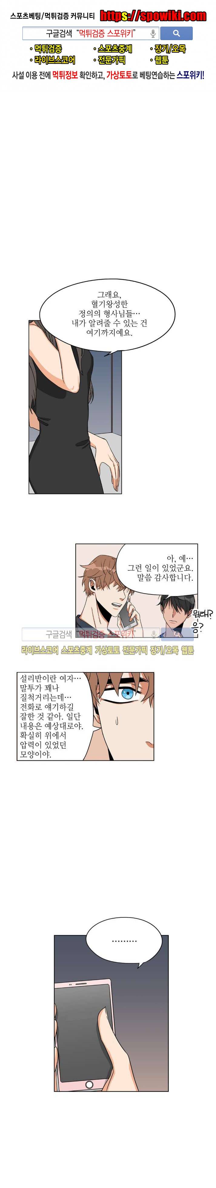 은밀한 잠입수사대 22화 1