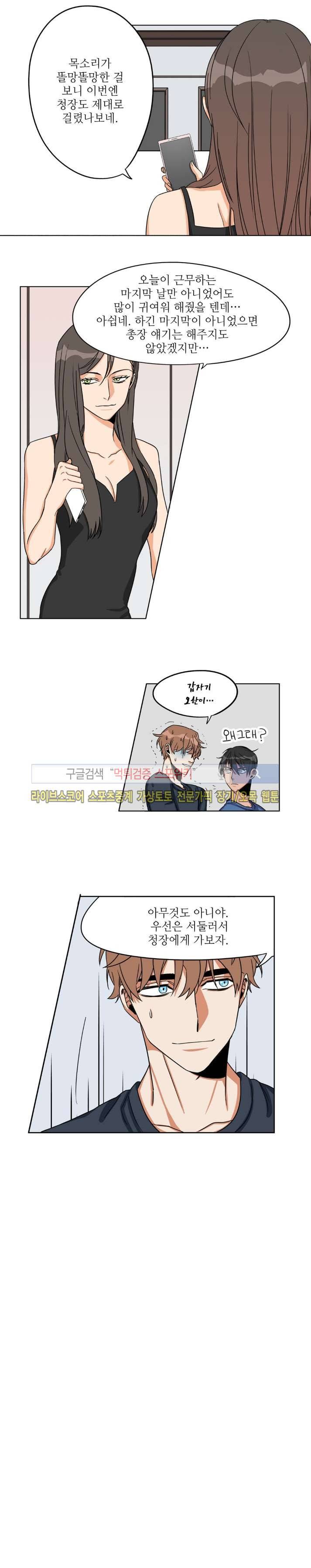 은밀한 잠입수사대 22화 2