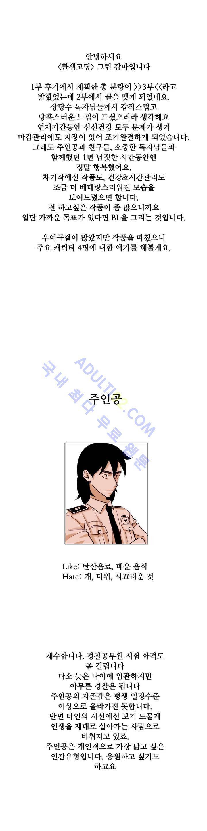 환생고딩 - [에필로그+후기] 1