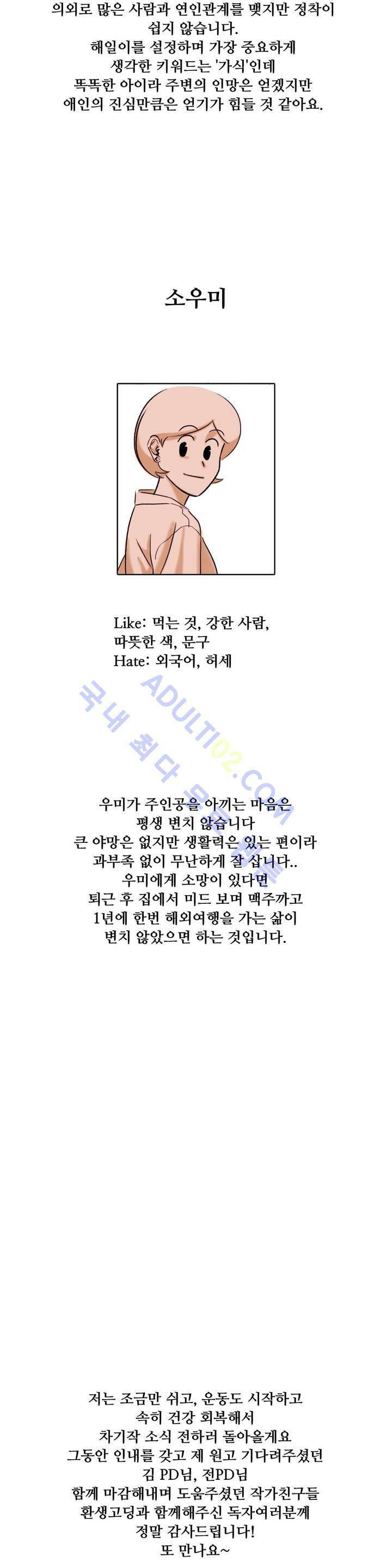 환생고딩 - [에필로그+후기] 3