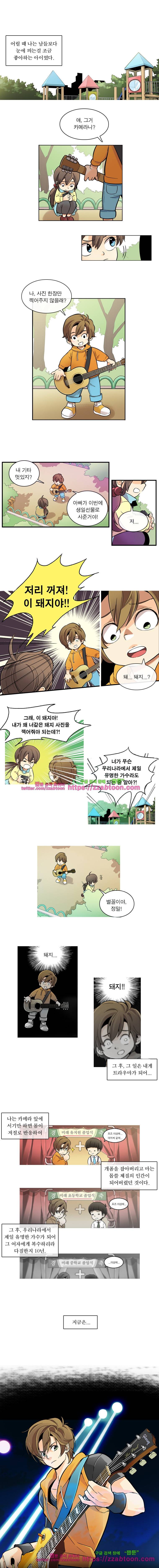 포착! 락스캔들1화 1