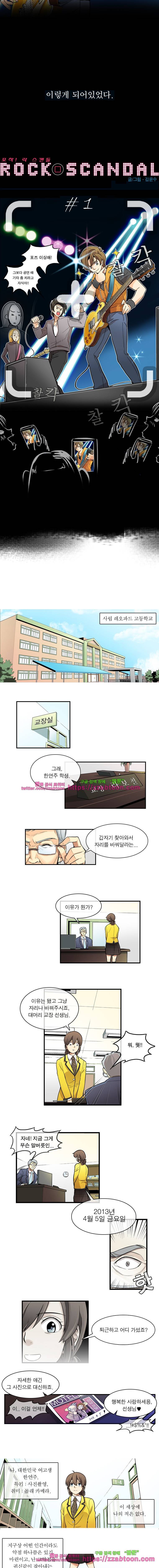 포착! 락스캔들1화 2