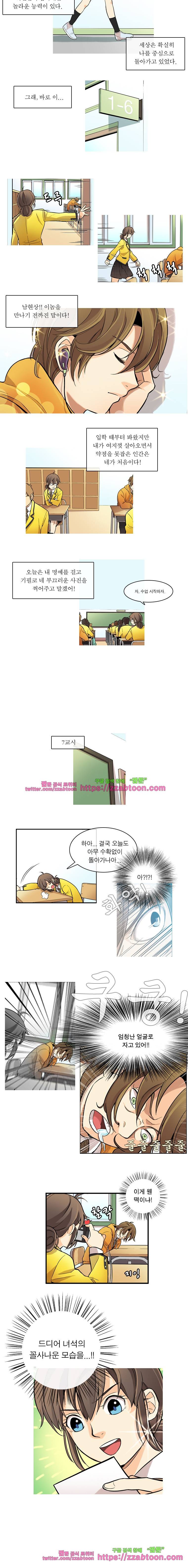 포착! 락스캔들1화 3