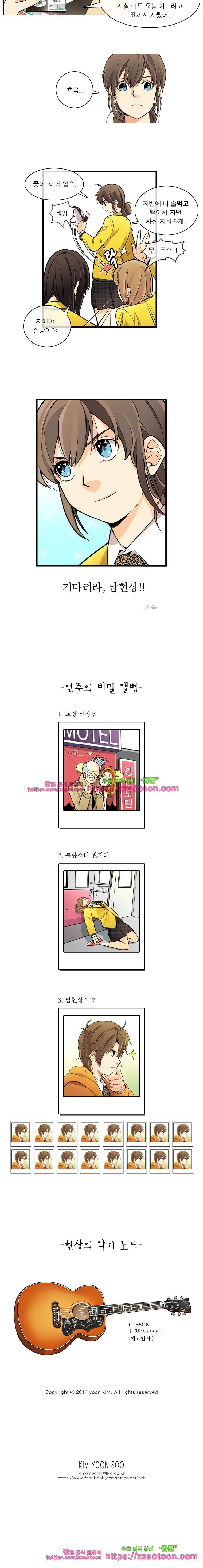포착! 락스캔들1화 5