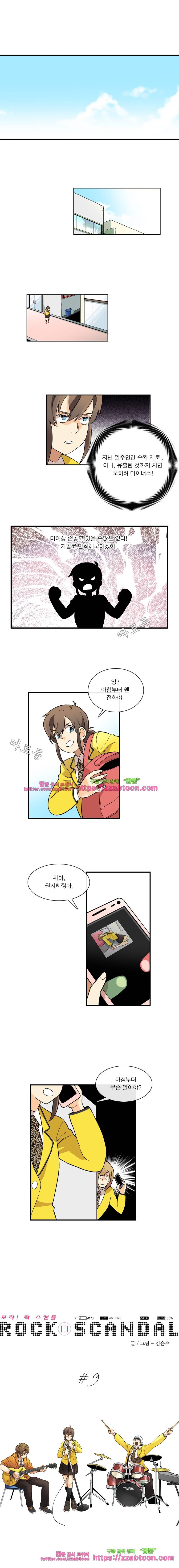 포착! 락스캔들9화 1