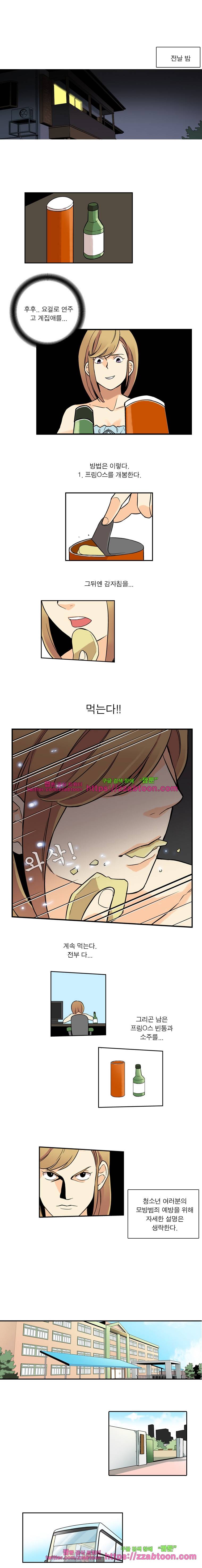 포착! 락스캔들9화 3