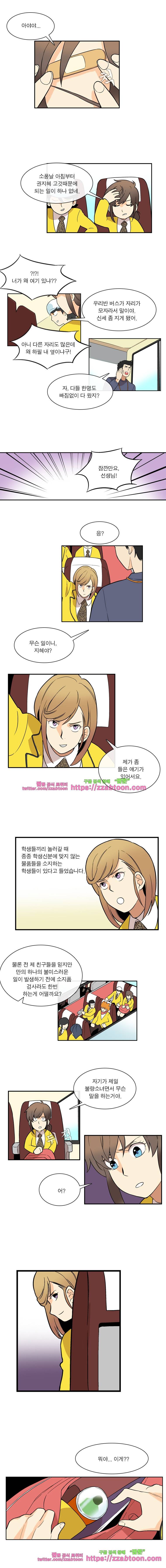 포착! 락스캔들9화 4