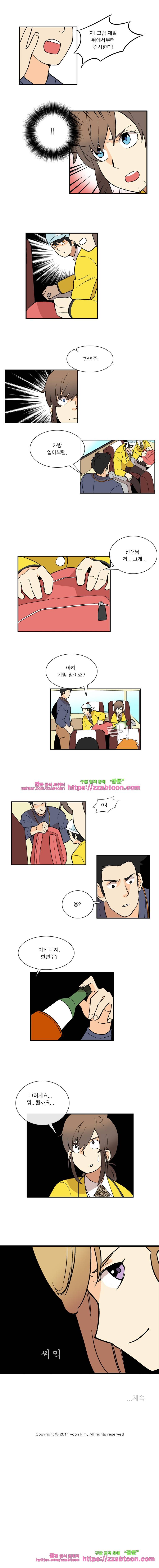 포착! 락스캔들9화 5