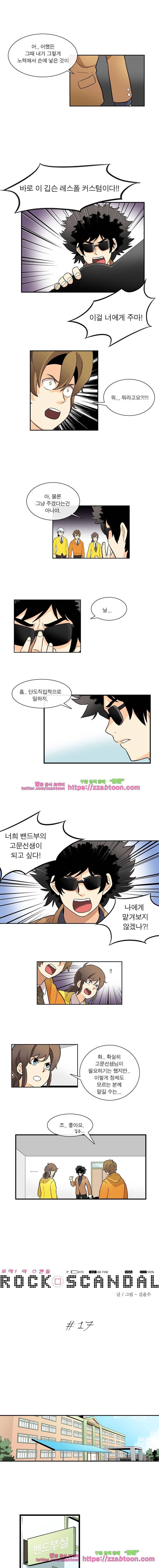 포착! 락스캔들17화 1