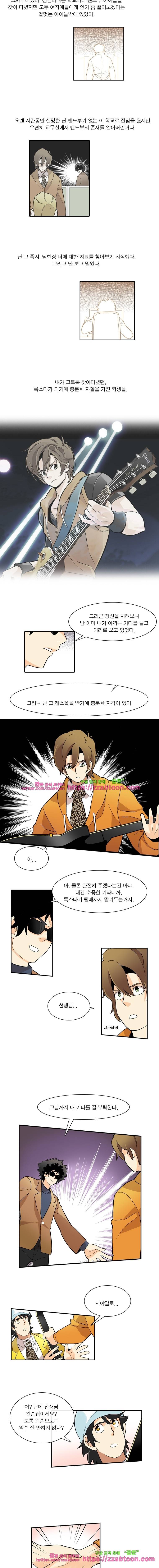포착! 락스캔들17화 3