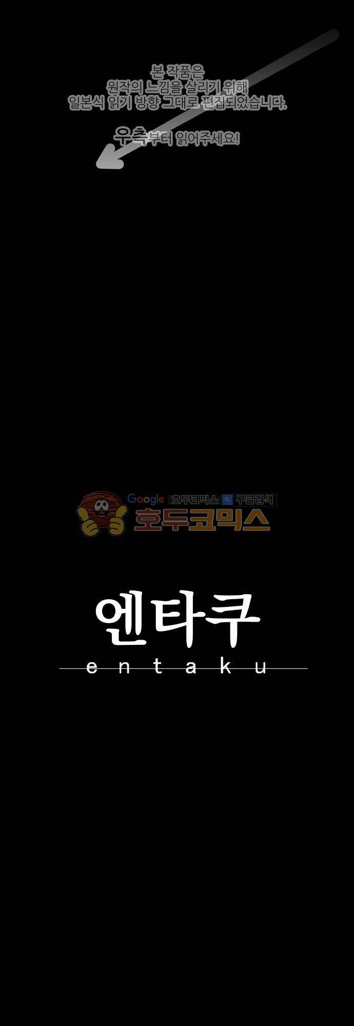 엔타쿠 60화 - 소중한 것 1