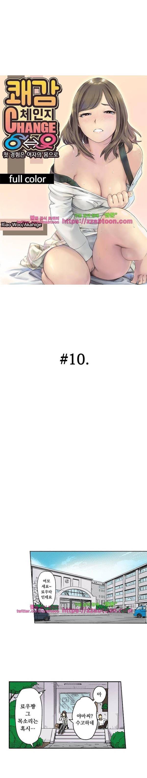 쾌감 체인지 10화 1